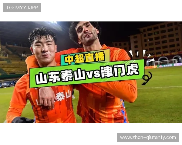 山东泰山2-1击败天津津门虎，延续十轮不败